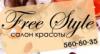Салон красоты Free Style: адреса, официальный сайт, отзывы, прейскурант
