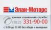 Автосалон Элан-Моторс: адреса, телефоны, официальный сайт, каталог автомобилей