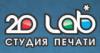 Типография 2D LAB в Санкт-Петербурге: адреса, цены, официальный сайт, отзывы
