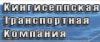 Транспортная компания Кингисеппская Транспортная Компания в Санкт-Петербурге: адреса, цены, официальный сайт, отзывы