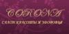 Салон красоты КОРОНА: адреса, официальный сайт, отзывы, прейскурант
