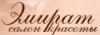Магазин косметики и парфюмерии Эмират в Санкт-Петербурге: адреса, отзывы, официальный сайт, каталог товаров