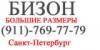 Магазин одежды БИЗОН в Санкт-Петербурге: адреса, официальный сайт, отзывы, каталог товаров