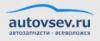 Автосервис Autovsev.ru: адреса, телефоны, цены, услуги, акции, режим работы, расположение на карте