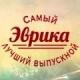 Праздничное агентство Эврика-самый лучший выпускной в Санкт-Петербурге: адрес, отзывы, официальный сайт Эврика-самый лучший выпускной