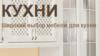 Магазин Кухни z900 в Санкт-Петербурге: адреса и телефоны, официальный сайт, каталог товаров