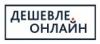 Магазин одежды Дешевле.Онлайн в Санкт-Петербурге: адреса, официальный сайт, отзывы, каталог товаров