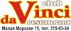 Информация о da VINCI: адреса, телефоны, официальный сайт, меню
