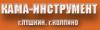 Магазин Кама-инструмент в Санкт-Петербурге: адреса и телефоны, официальный сайт, каталог товаров