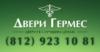 Магазин Двери Гермес в Санкт-Петербурге: адреса и телефоны, официальный сайт, каталог товаров
