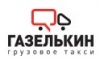 Транспортная компания Газелькин в Санкт-Петербурге: адреса, цены, официальный сайт, отзывы