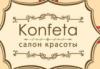 Салон красоты Konfeta: адреса, официальный сайт, отзывы, прейскурант