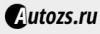 Магазин Autozs: адреса, телефоны, официальный сайт, акции, отзывы
