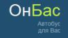 Транспортная компания ОнБас в Санкт-Петербурге: адреса, цены, официальный сайт, отзывы