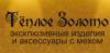 Магазин одежды Тёплое золото в Санкт-Петербурге: адреса, официальный сайт, отзывы, каталог товаров