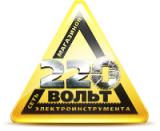 220 Вольт